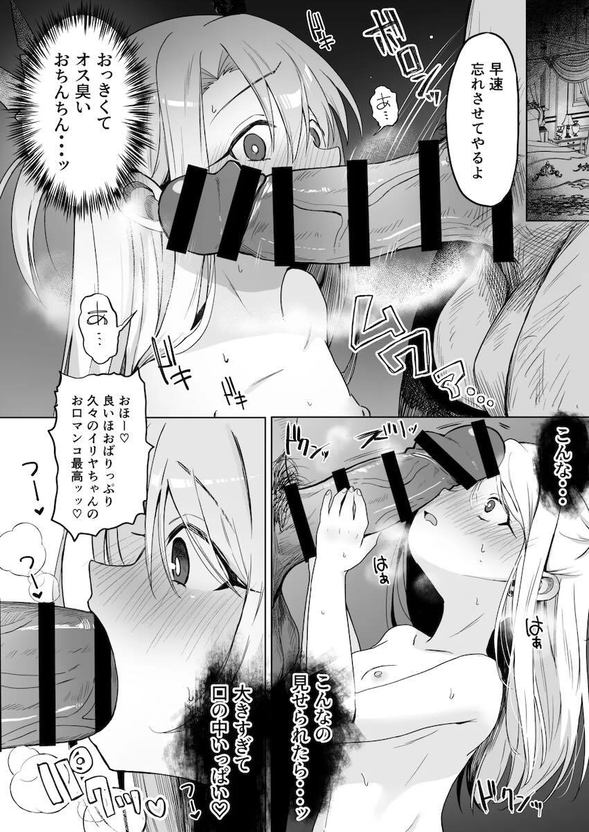 マスターとのセックスでは物足りず満たされないイリヤちゃんがNTRおじさんの元に自ら戻ってしまう話 <> 019
