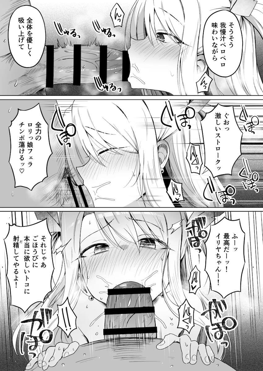 マスターとのセックスでは物足りず満たされないイリヤちゃんがNTRおじさんの元に自ら戻ってしまう話 <> 020
