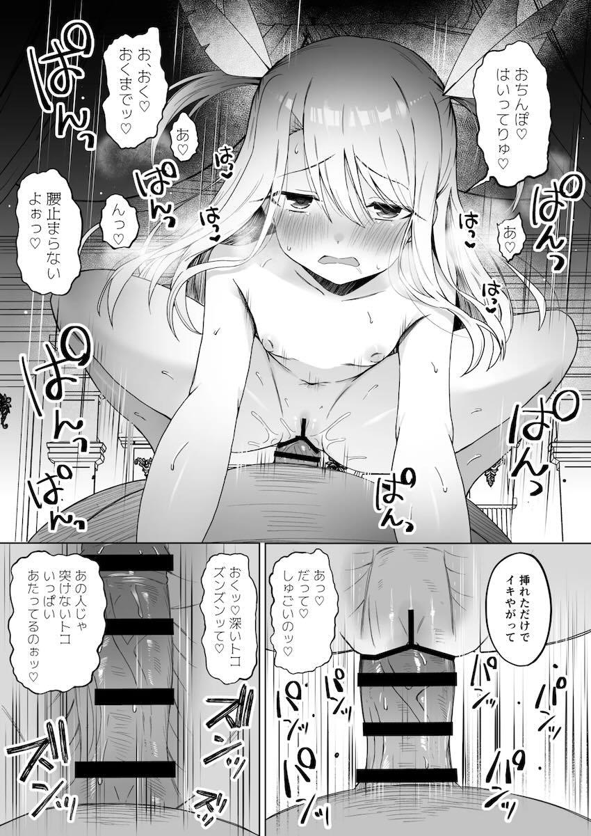 マスターとのセックスでは物足りず満たされないイリヤちゃんがNTRおじさんの元に自ら戻ってしまう話 <> 022