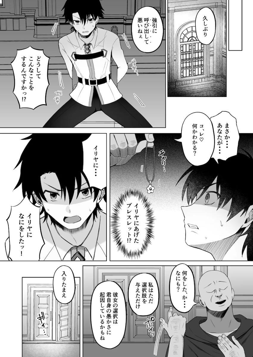 マスターとのセックスでは物足りず満たされないイリヤちゃんがNTRおじさんの元に自ら戻ってしまう話 <> 025