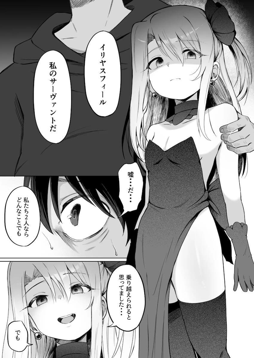 マスターとのセックスでは物足りず満たされないイリヤちゃんがNTRおじさんの元に自ら戻ってしまう話 <> 026