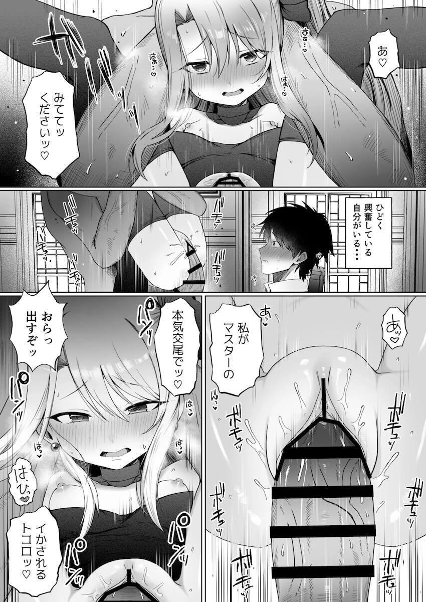 マスターとのセックスでは物足りず満たされないイリヤちゃんがNTRおじさんの元に自ら戻ってしまう話 <> 030
