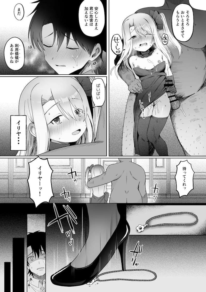 マスターとのセックスでは物足りず満たされないイリヤちゃんがNTRおじさんの元に自ら戻ってしまう話 <> 032