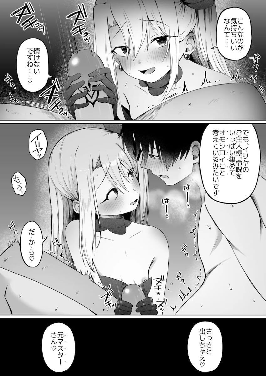 マスターとのセックスでは物足りず満たされないイリヤちゃんがNTRおじさんの元に自ら戻ってしまう話 <> 034
