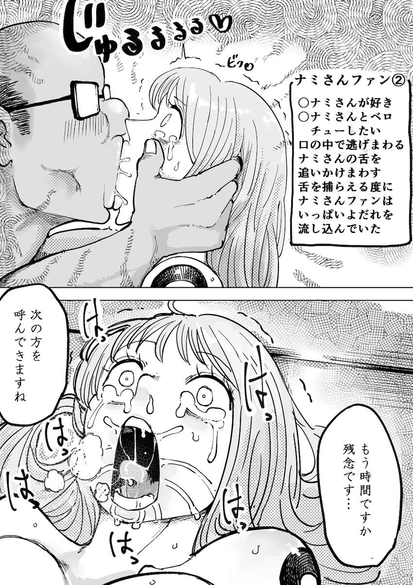 ナミさんまんぐり拘束オナホ感謝祭！ <> 003
