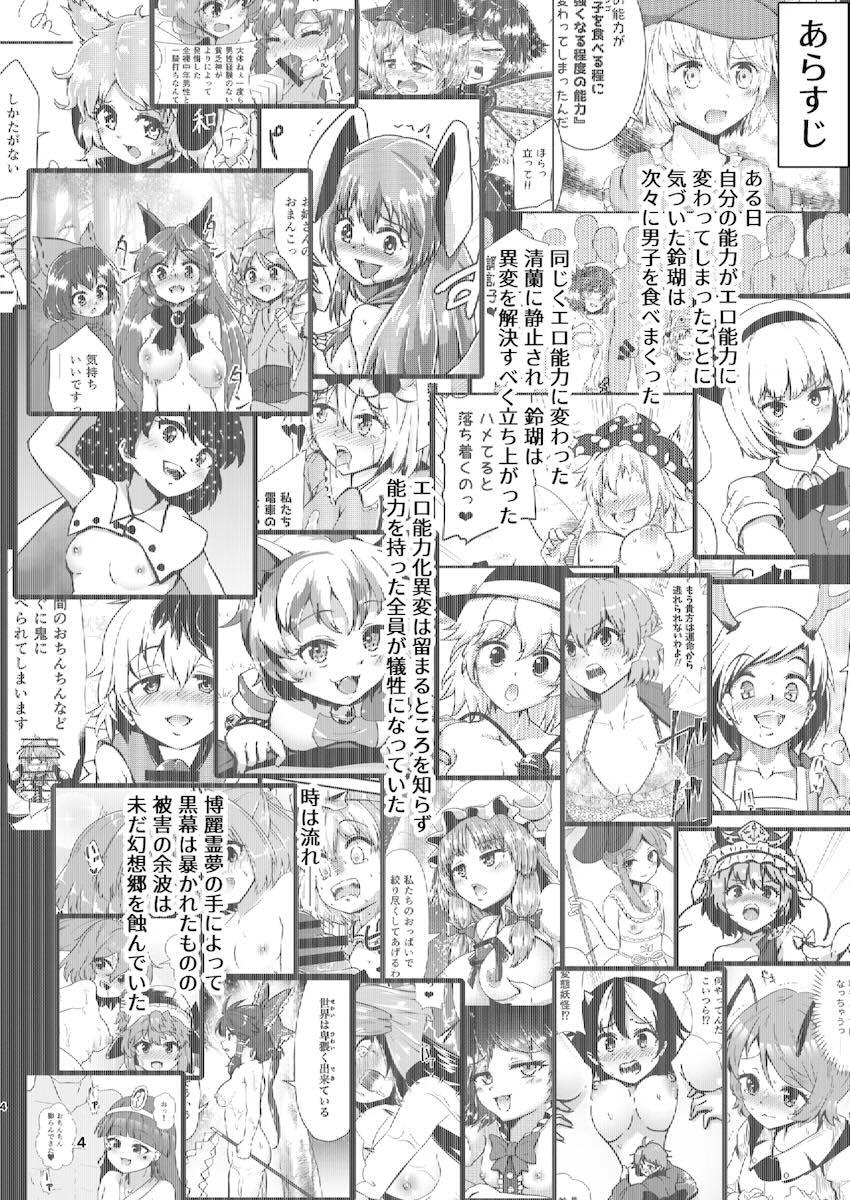 幻想郷は露出狂が多すぎる！！ <> 003