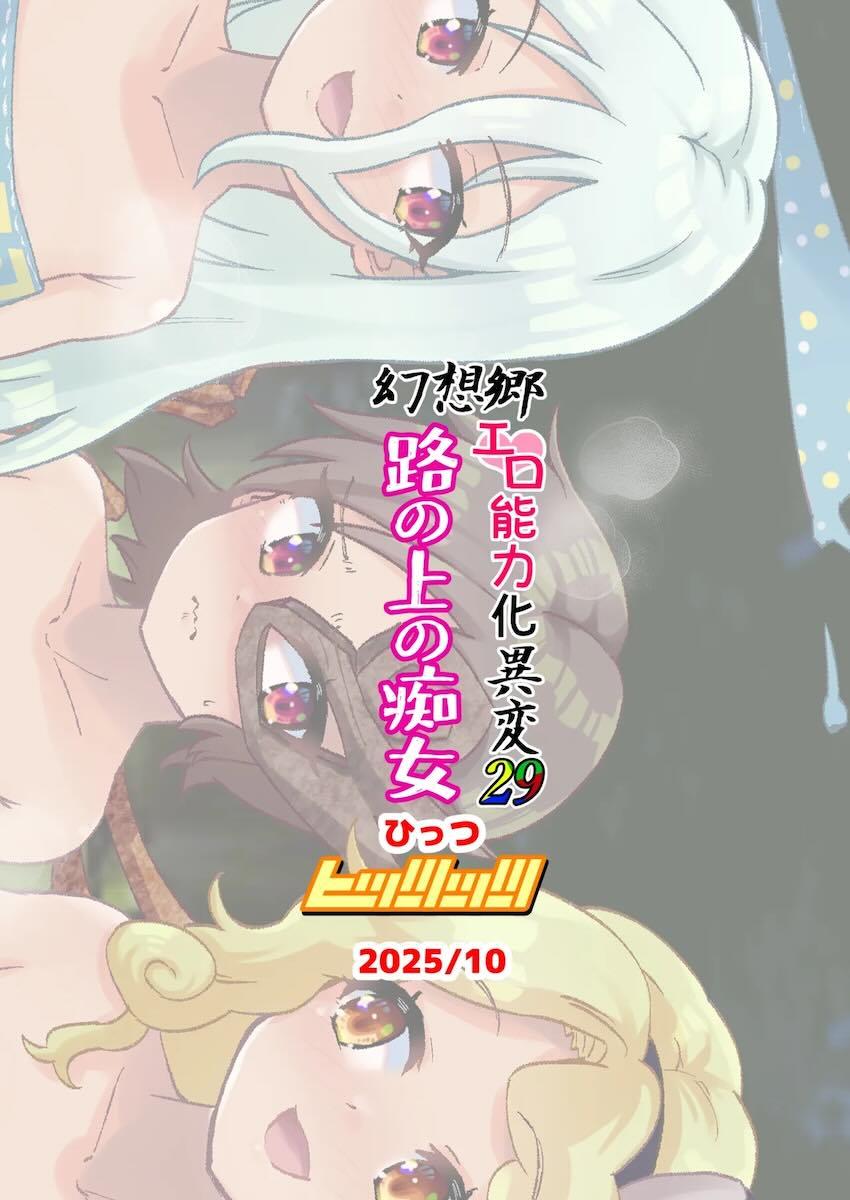 幻想郷は露出狂が多すぎる！！ <> 027