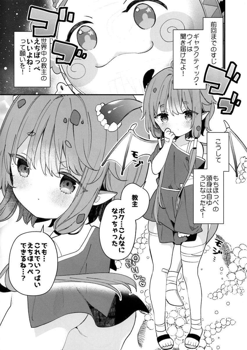 ギデオンちゃんの前おしりの中に前しっぽを入れる！ <> 002