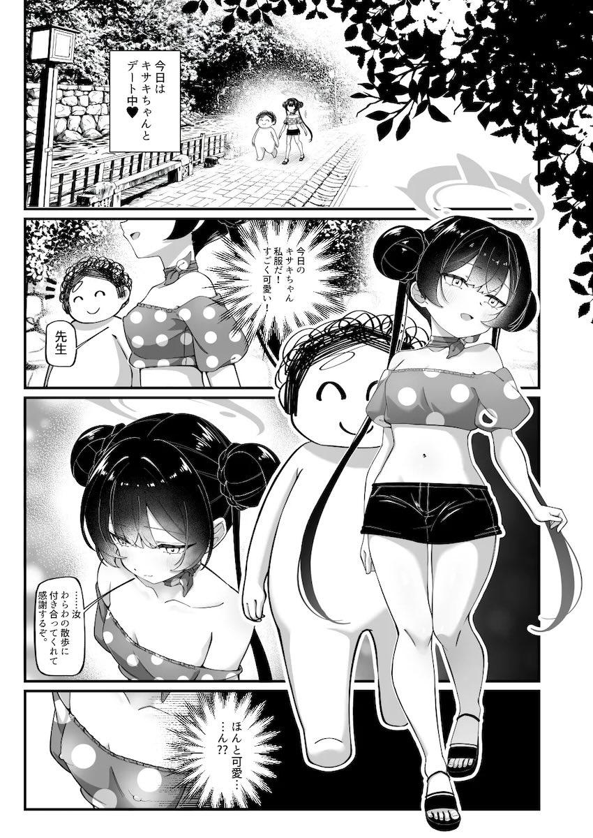 ノーパンノーブラキサキとデート終わりにクリバイブ69えっち <> 002