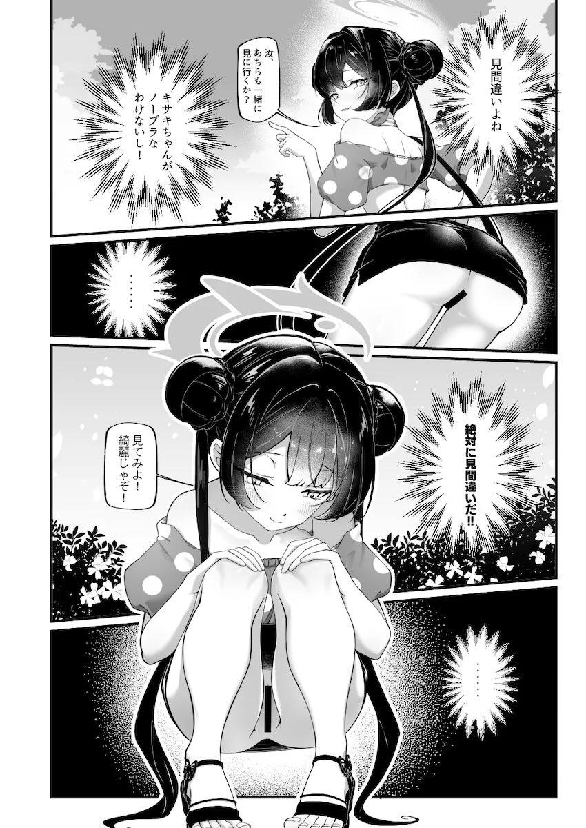 ノーパンノーブラキサキとデート終わりにクリバイブ69えっち <> 003