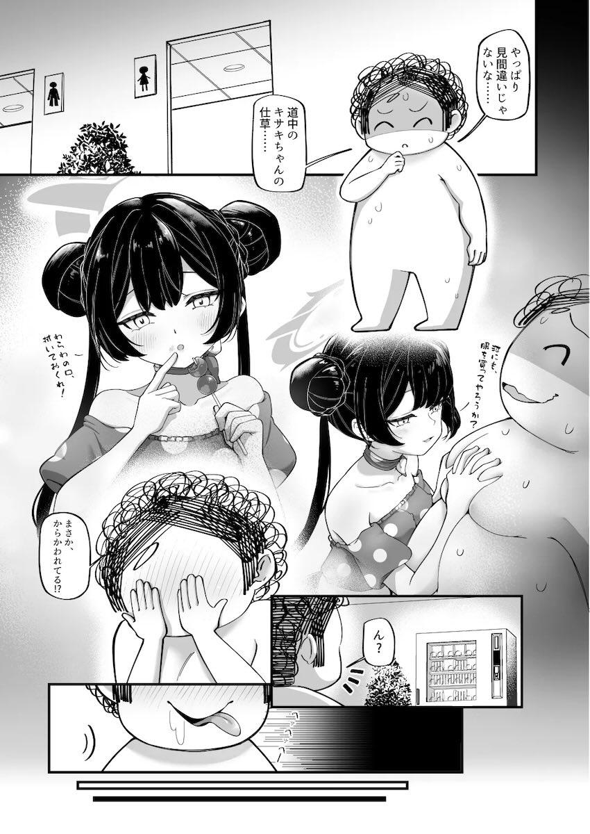ノーパンノーブラキサキとデート終わりにクリバイブ69えっち <> 004