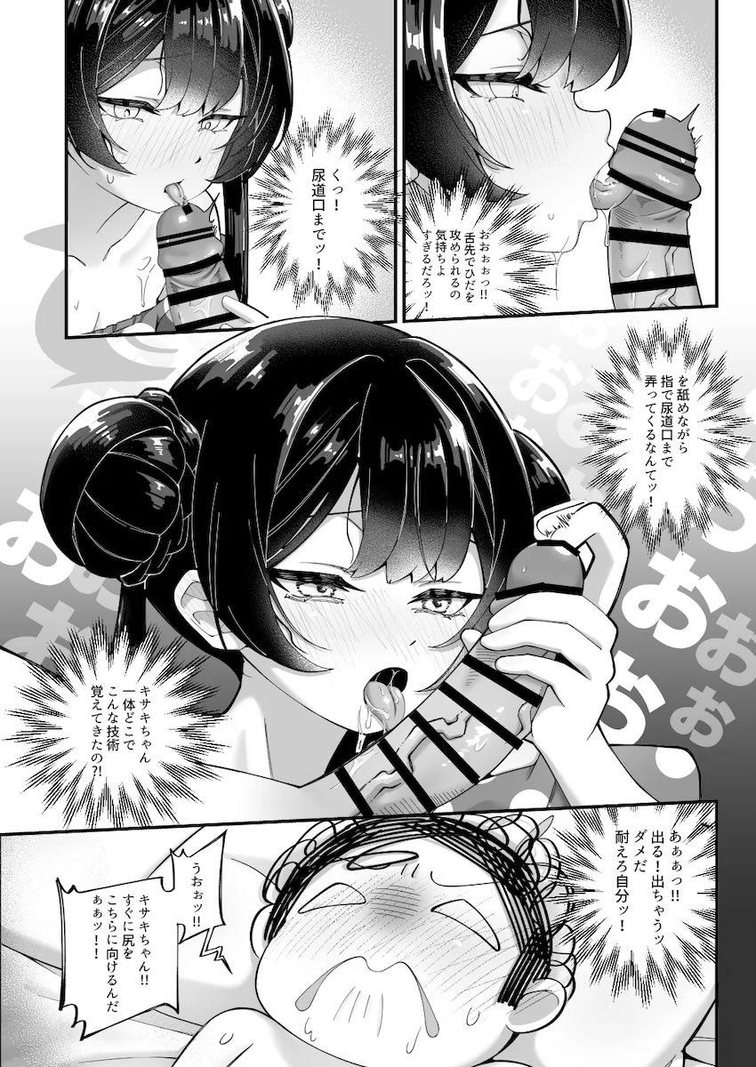 ノーパンノーブラキサキとデート終わりにクリバイブ69えっち <> 019