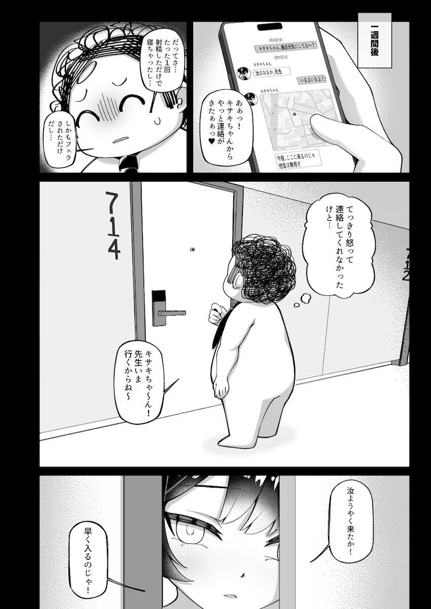 ノーパンノーブラキサキとデート終わりにクリバイブ69えっち <> 023