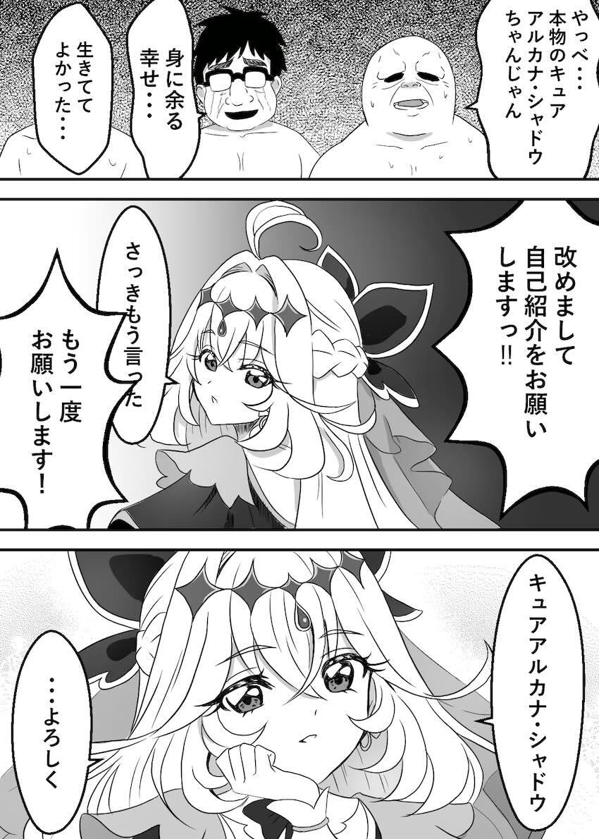 キモい中年ファンおじさんたちにおまんこサービスするキュアアルカナ・シャドウちゃん！ <> 003
