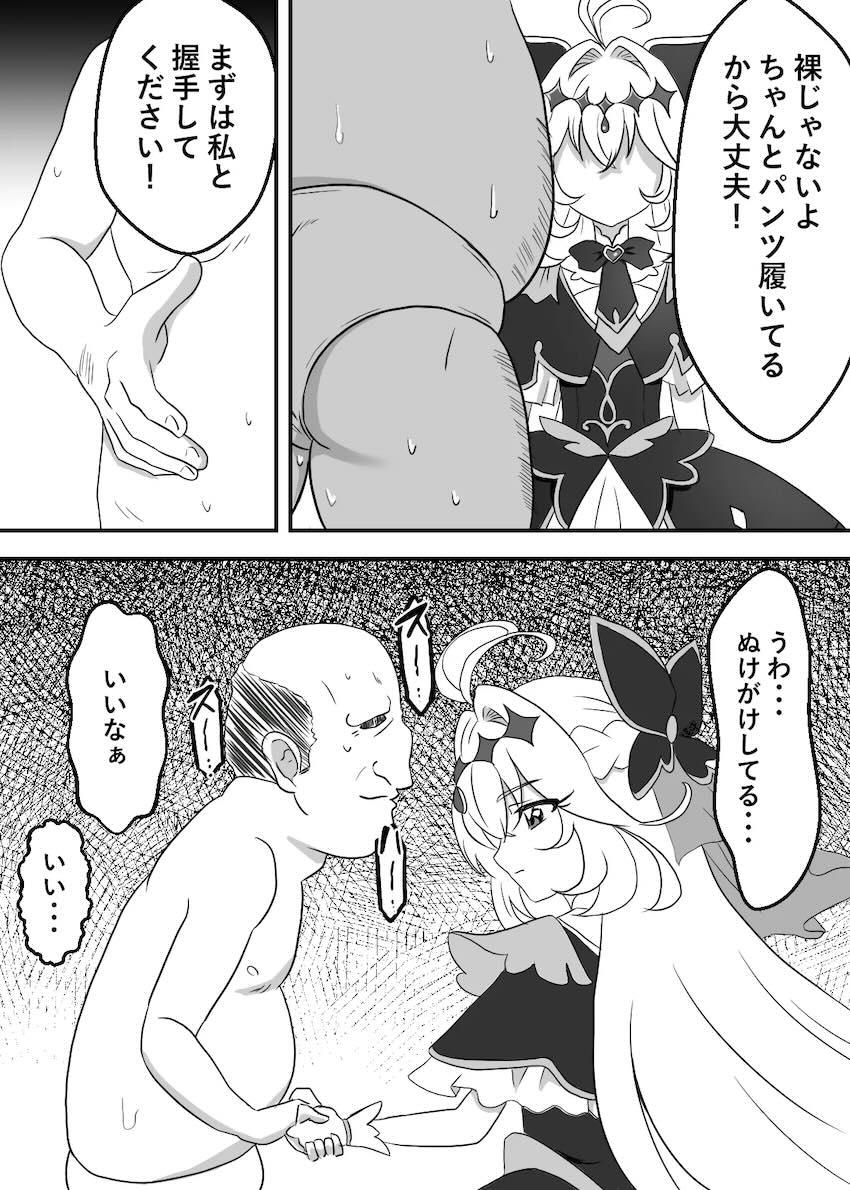 キモい中年ファンおじさんたちにおまんこサービスするキュアアルカナ・シャドウちゃん！ <> 005