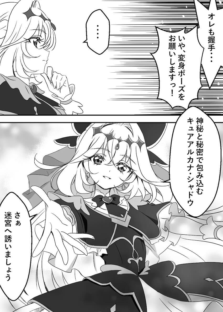 キモい中年ファンおじさんたちにおまんこサービスするキュアアルカナ・シャドウちゃん！ <> 006