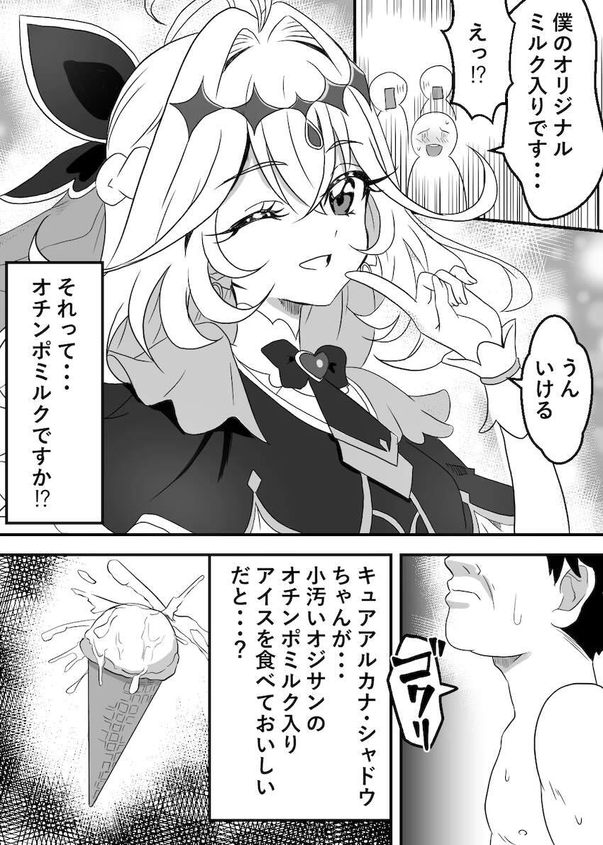 キモい中年ファンおじさんたちにおまんこサービスするキュアアルカナ・シャドウちゃん！ <> 008