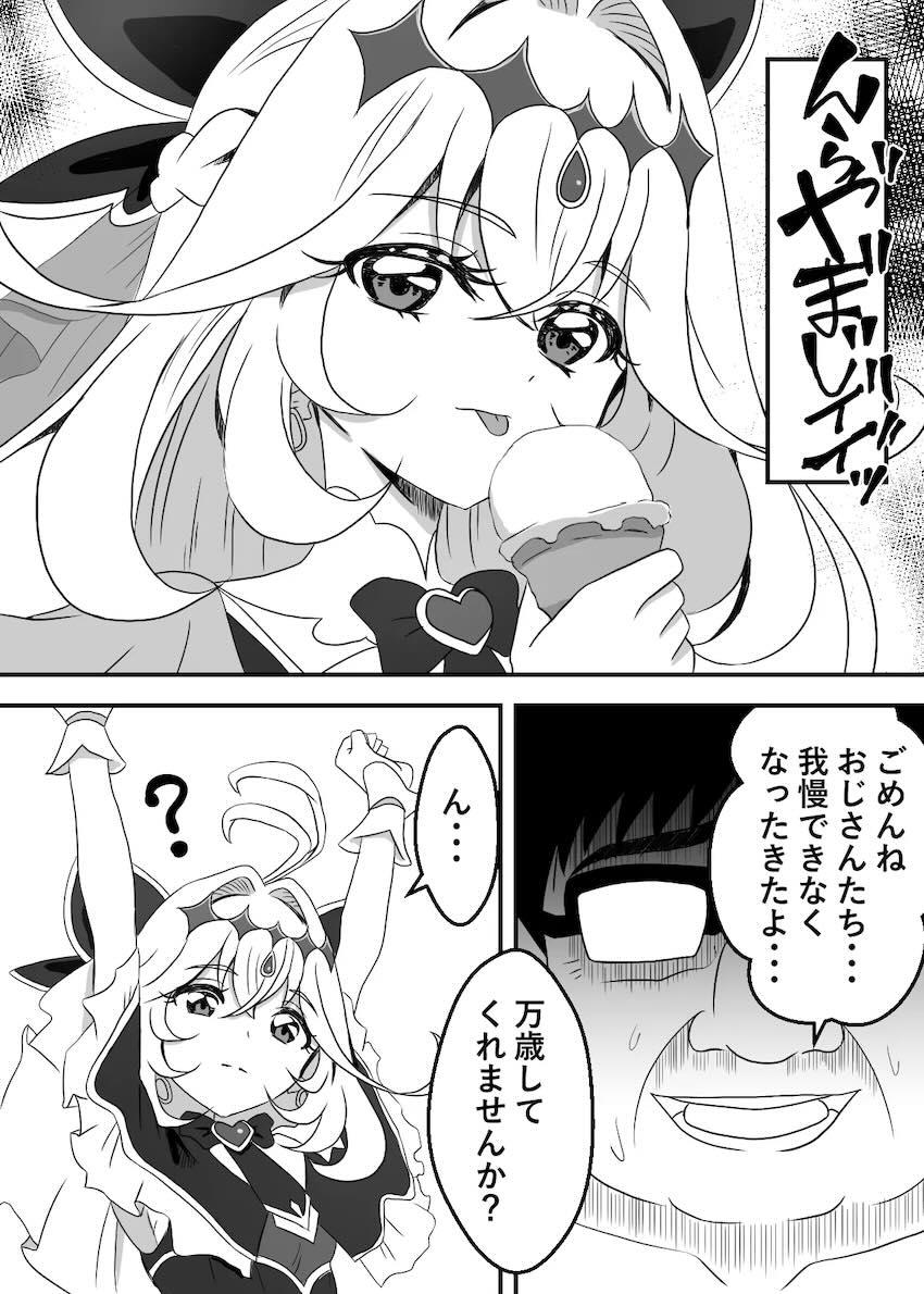 キモい中年ファンおじさんたちにおまんこサービスするキュアアルカナ・シャドウちゃん！ <> 009