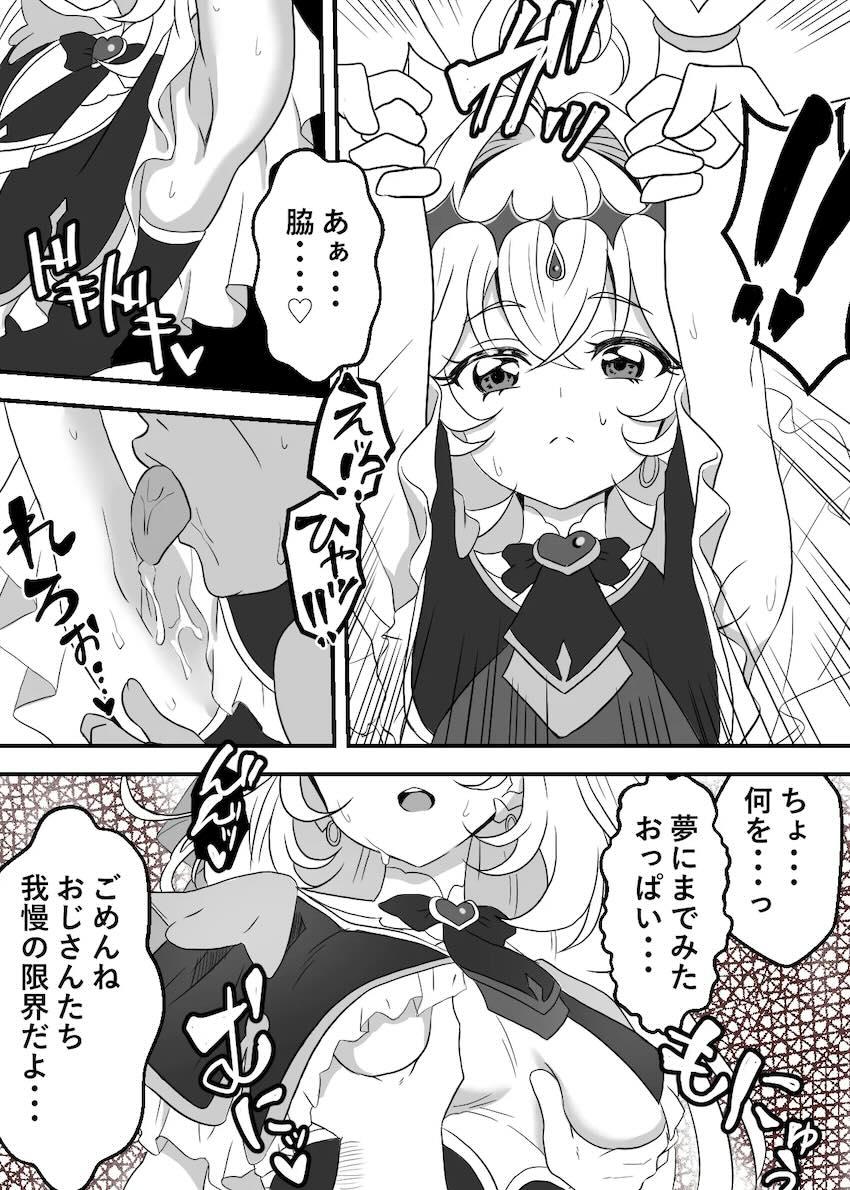 キモい中年ファンおじさんたちにおまんこサービスするキュアアルカナ・シャドウちゃん！ <> 010
