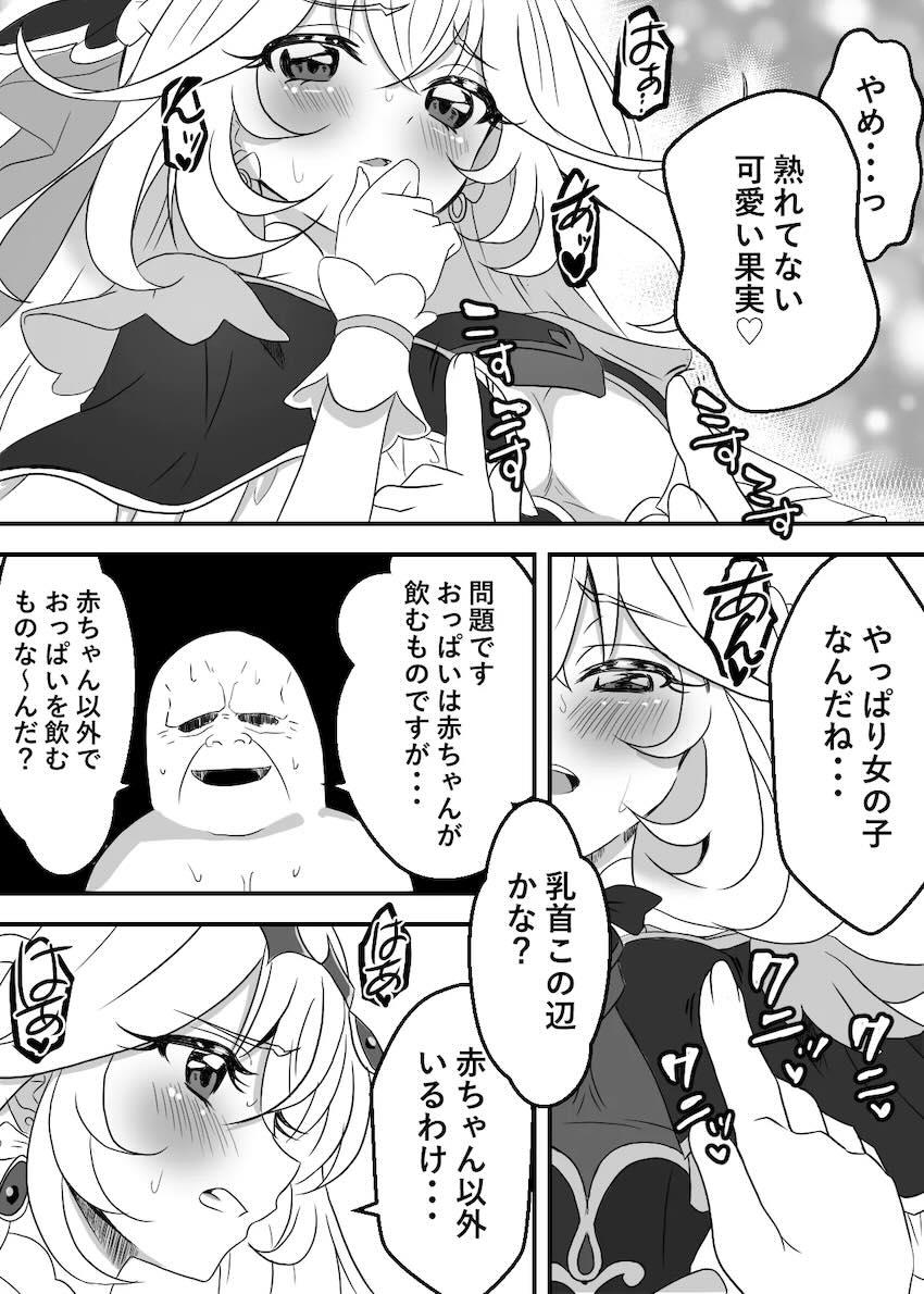 キモい中年ファンおじさんたちにおまんこサービスするキュアアルカナ・シャドウちゃん！ <> 011
