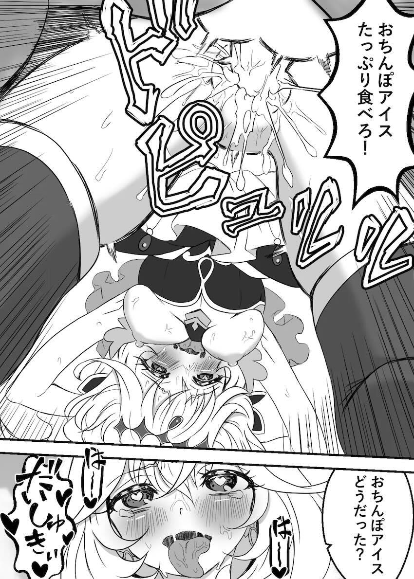 キモい中年ファンおじさんたちにおまんこサービスするキュアアルカナ・シャドウちゃん！ <> 026
