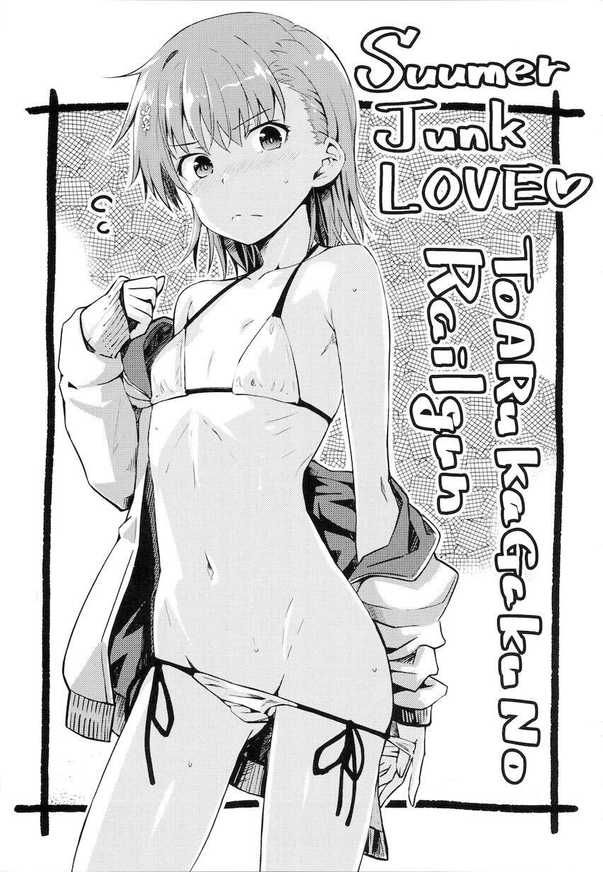 酔って積極的になった御坂美琴とリゾートえっち！ <> 002