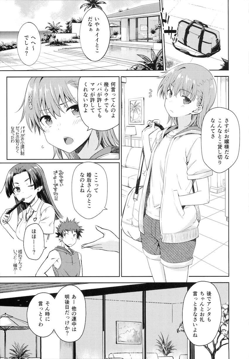 酔って積極的になった御坂美琴とリゾートえっち！ <> 004