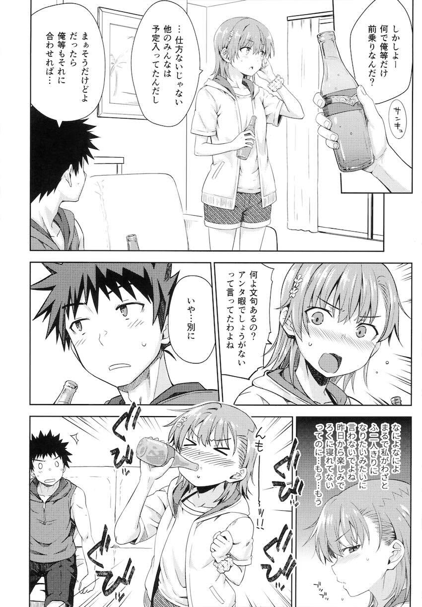 酔って積極的になった御坂美琴とリゾートえっち！ <> 005