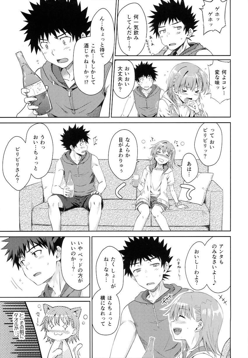 酔って積極的になった御坂美琴とリゾートえっち！ <> 006