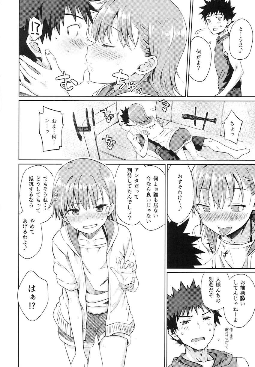 酔って積極的になった御坂美琴とリゾートえっち！ <> 007