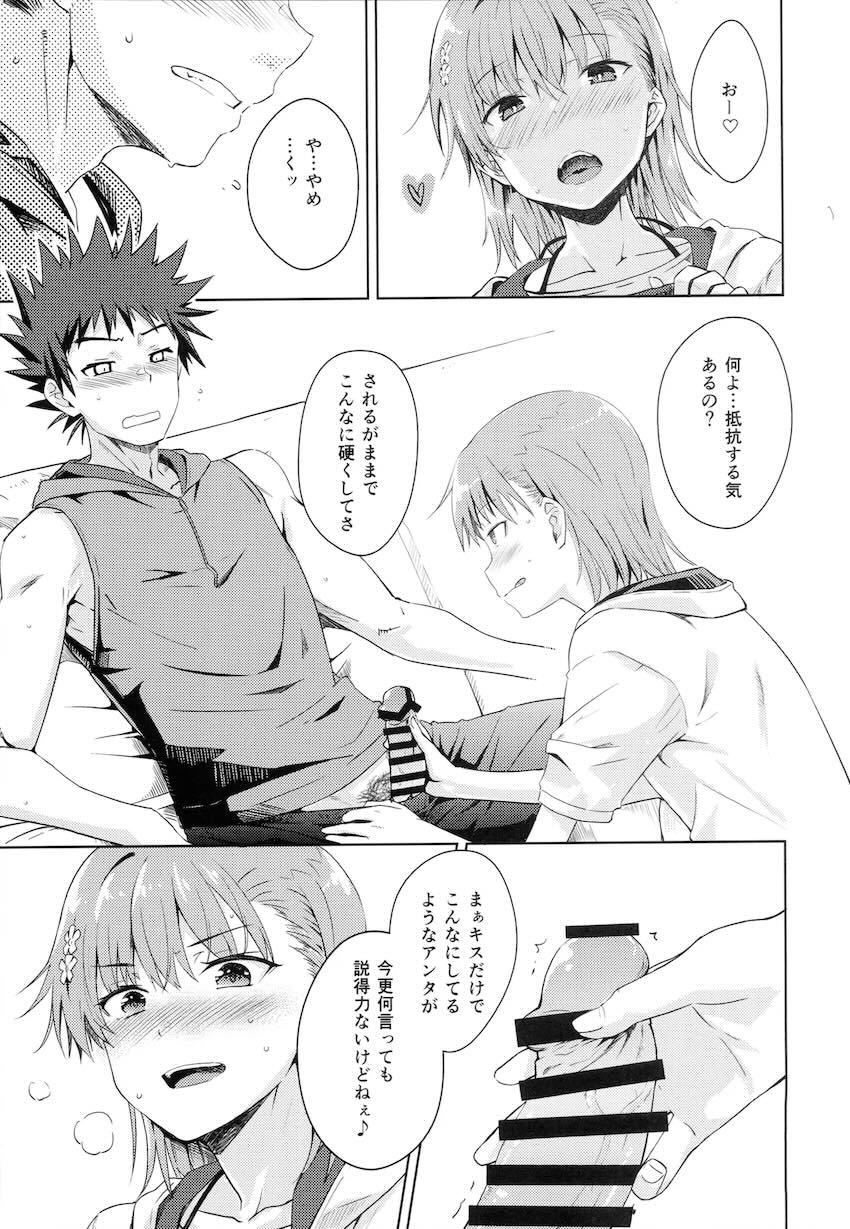 酔って積極的になった御坂美琴とリゾートえっち！ <> 008