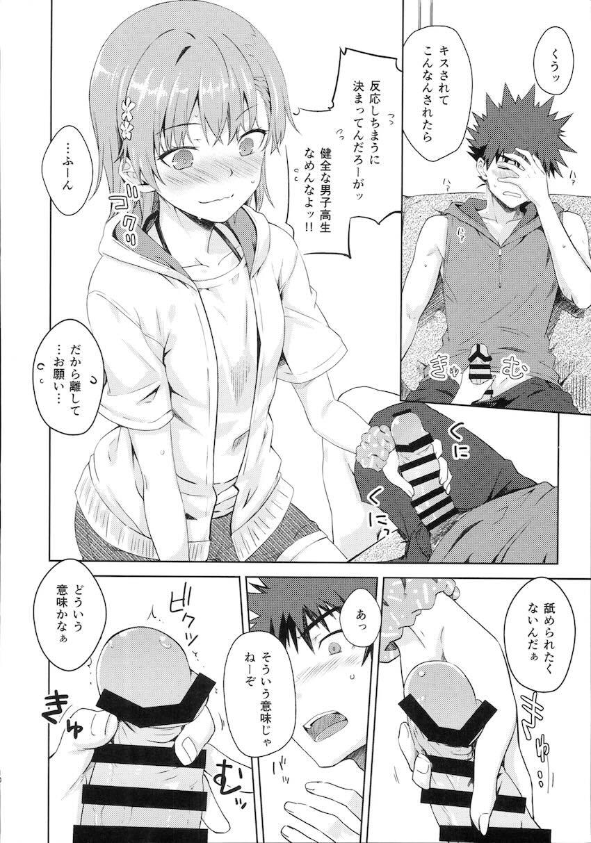 酔って積極的になった御坂美琴とリゾートえっち！ <> 009