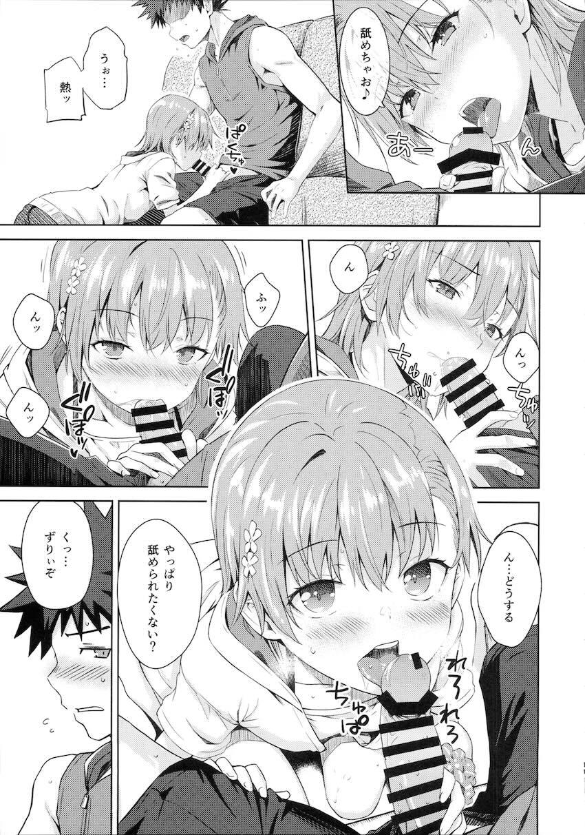 酔って積極的になった御坂美琴とリゾートえっち！ <> 010