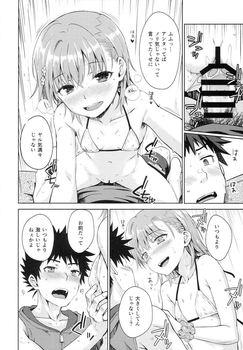 酔って積極的になった御坂美琴とリゾートえっち！ <> 017