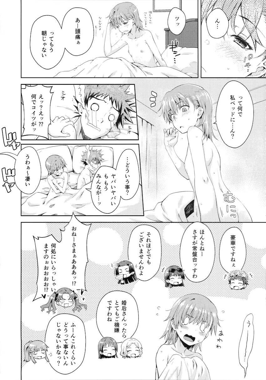 酔って積極的になった御坂美琴とリゾートえっち！ <> 024