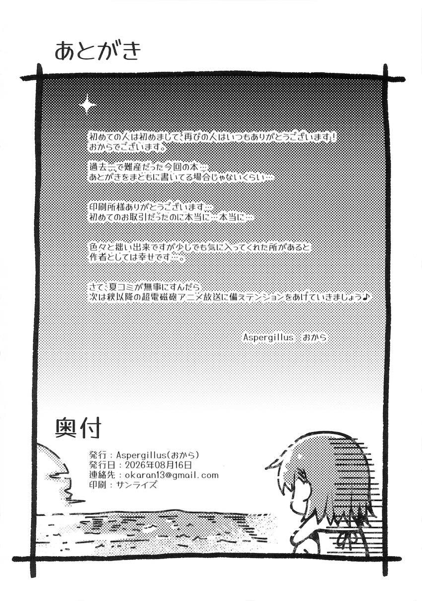 酔って積極的になった御坂美琴とリゾートえっち！ <> 025