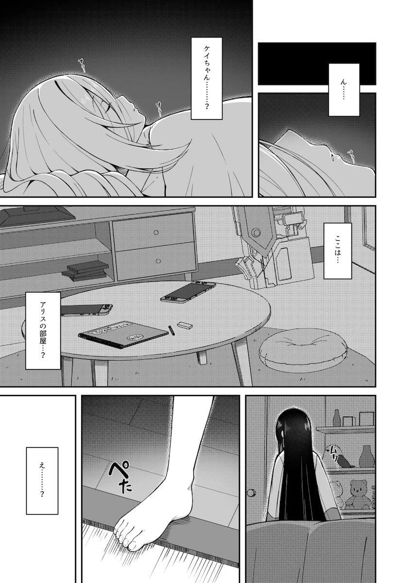 アリスと入れ替わった先生がケイちゃんと百合エッチする話 <> 004