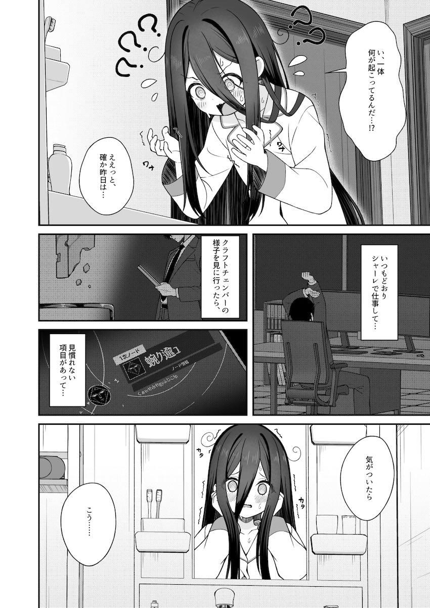 アリスと入れ替わった先生がケイちゃんと百合エッチする話 <> 007