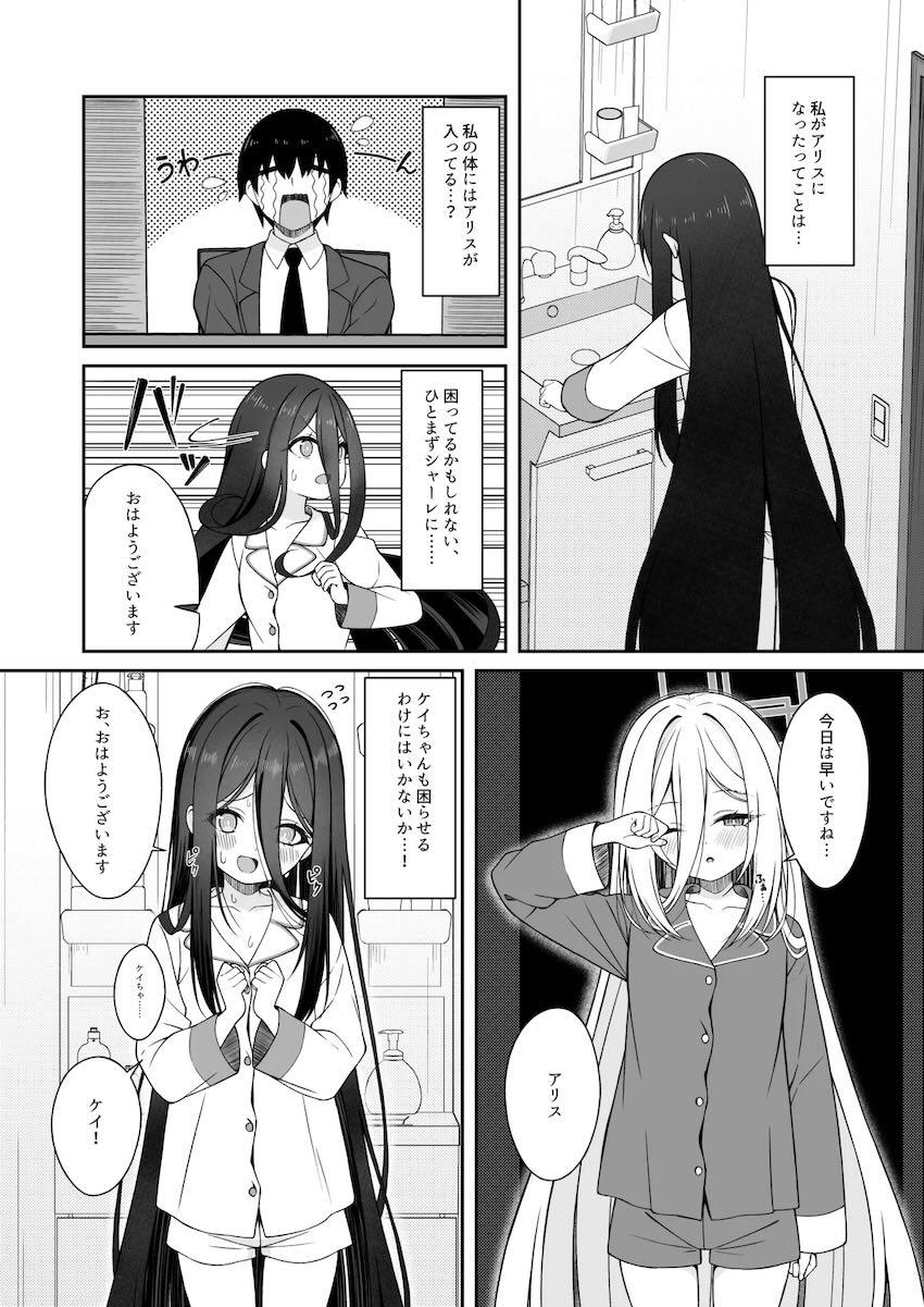 アリスと入れ替わった先生がケイちゃんと百合エッチする話 <> 008