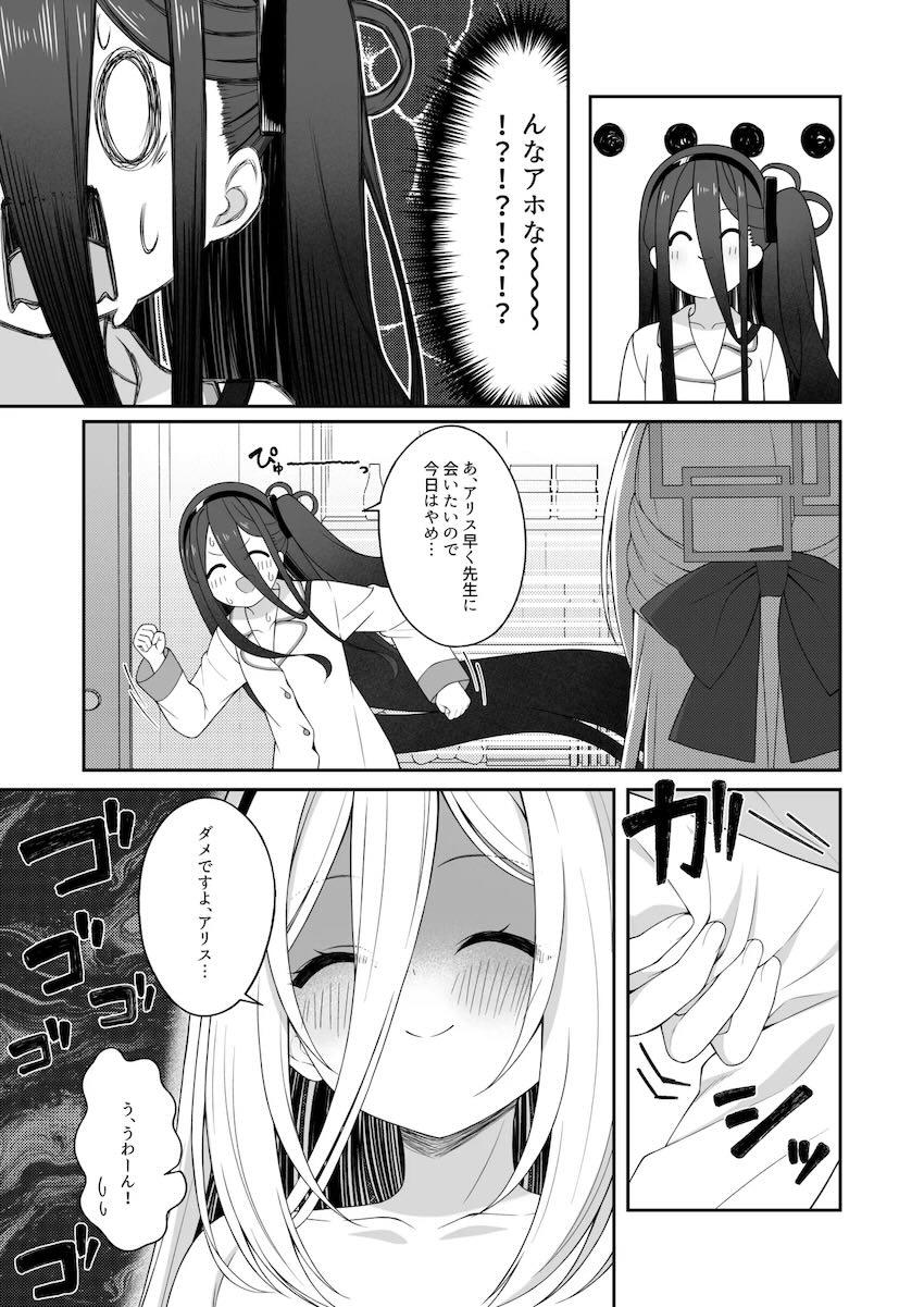 アリスと入れ替わった先生がケイちゃんと百合エッチする話 <> 014