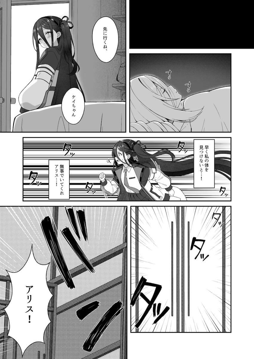 アリスと入れ替わった先生がケイちゃんと百合エッチする話 <> 034
