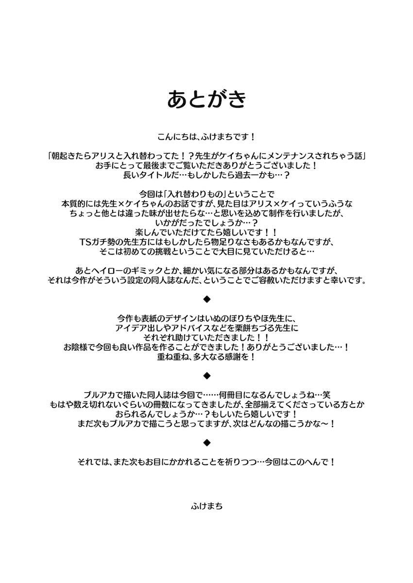 アリスと入れ替わった先生がケイちゃんと百合エッチする話 <> 042
