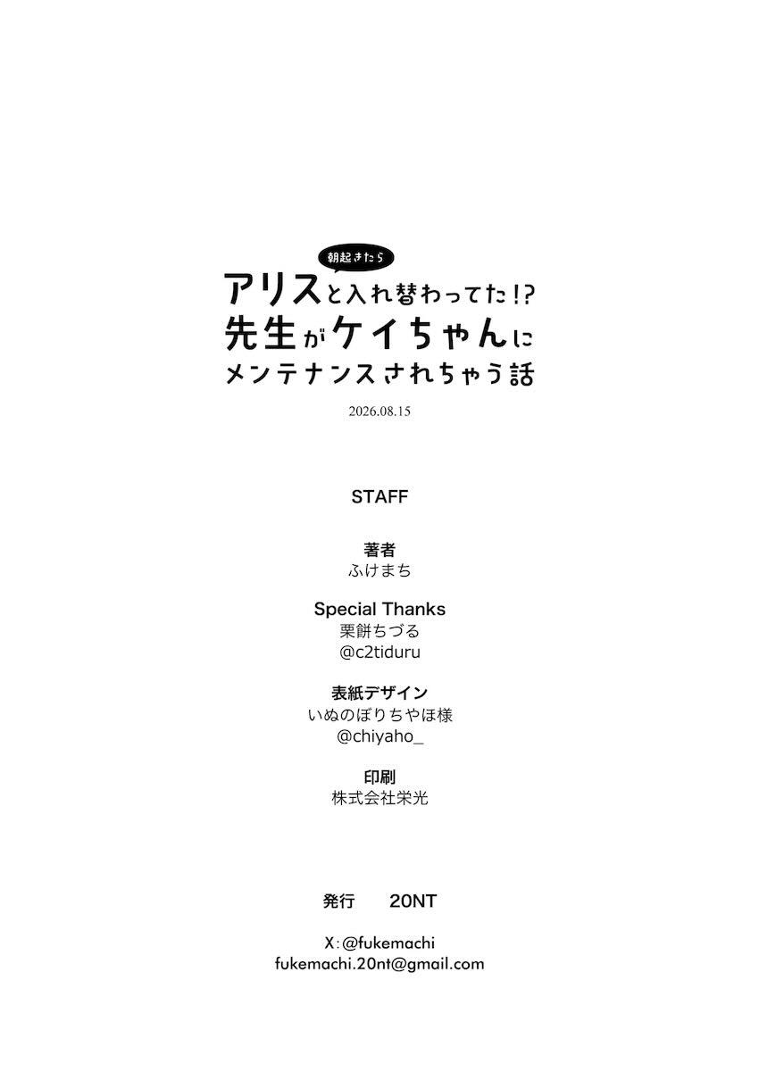 アリスと入れ替わった先生がケイちゃんと百合エッチする話 <> 043