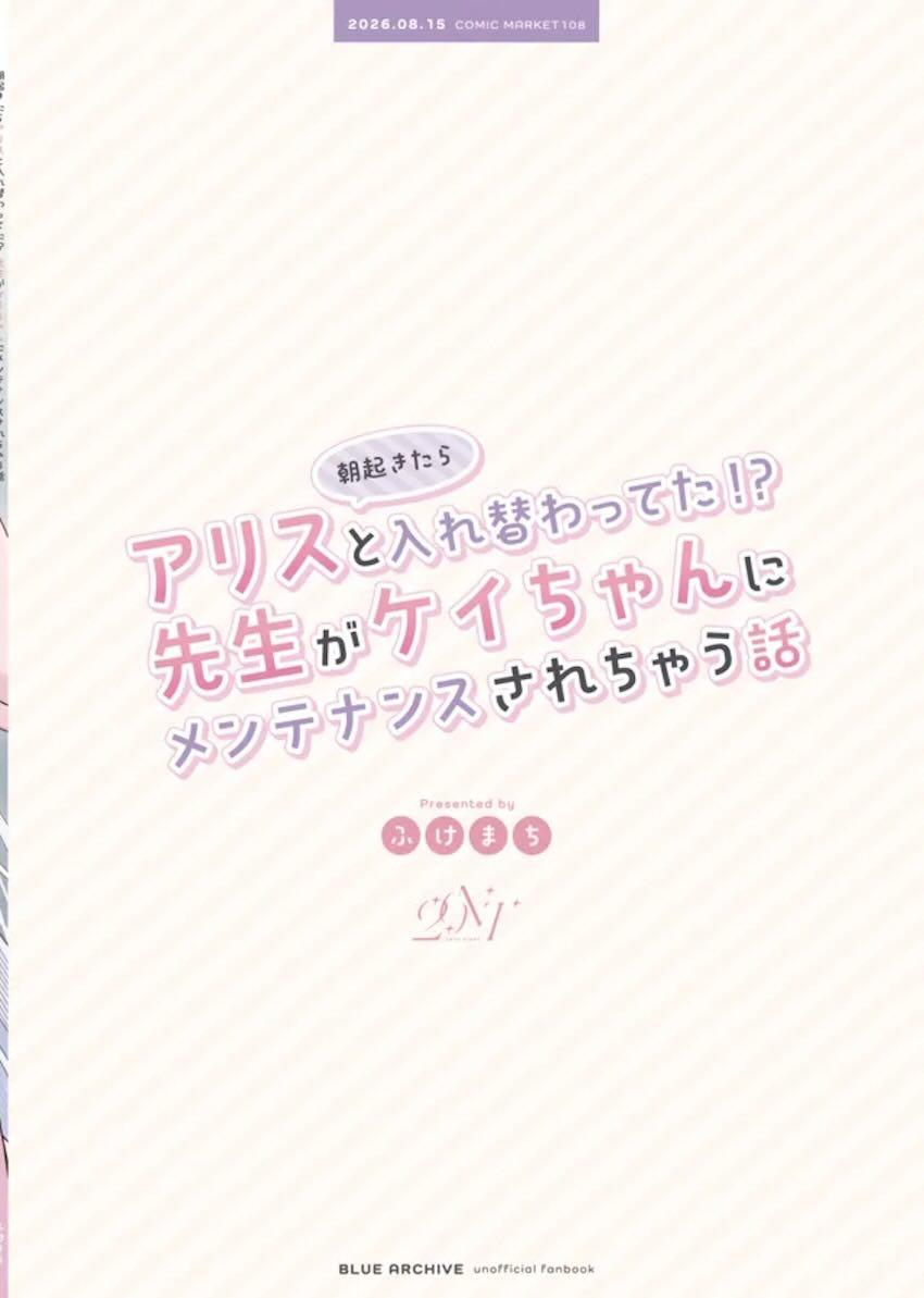 アリスと入れ替わった先生がケイちゃんと百合エッチする話 <> 044