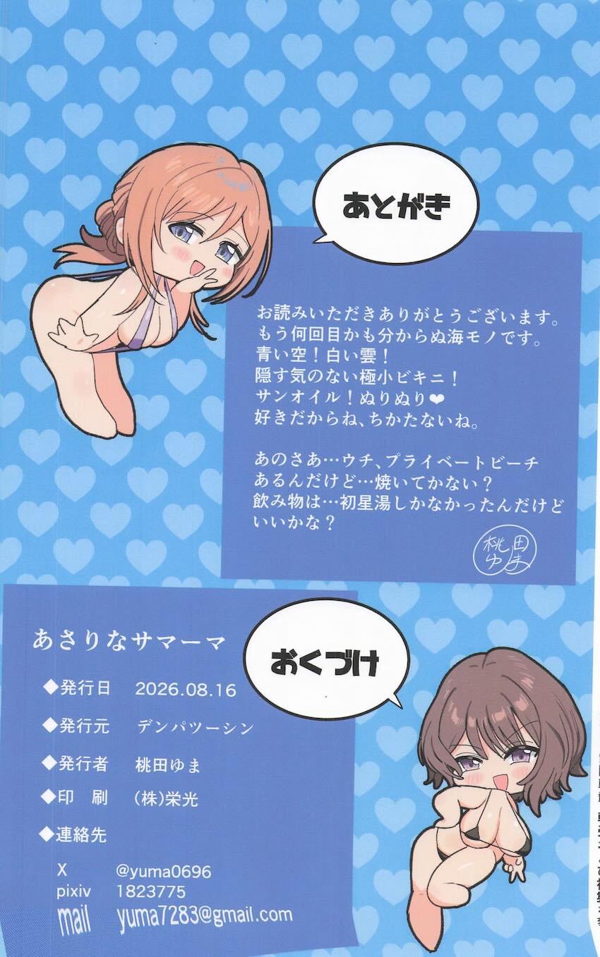 むちぽちゃ爆乳どすけべボディの姫崎莉波＆根緒亜紗里とビーチで青姦3Pセックス！ <> 026