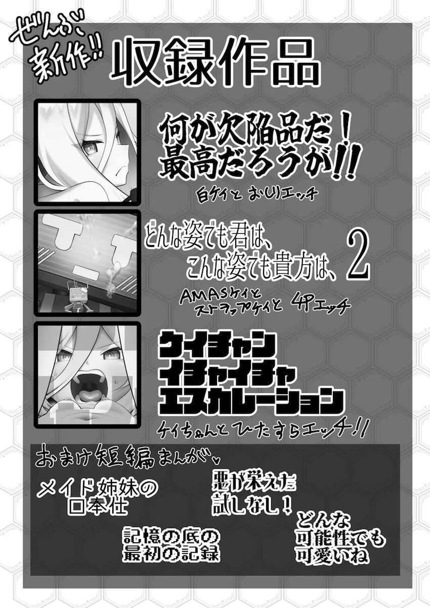 【150p超え】ケイちゃん総集本 <> 002