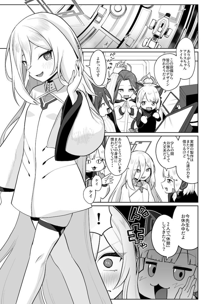 【150p超え】ケイちゃん総集本 <> 004