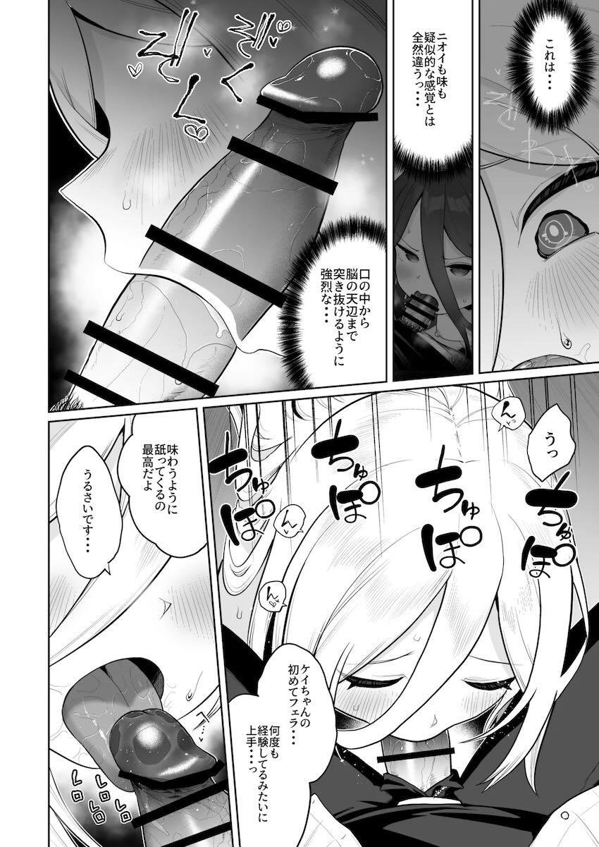 【150p超え】ケイちゃん総集本 <> 015