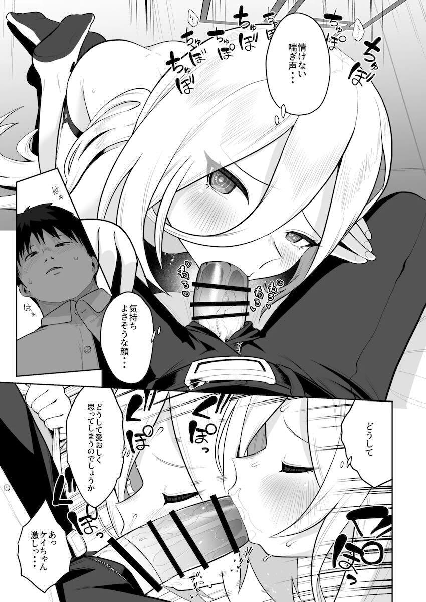 【150p超え】ケイちゃん総集本 <> 016