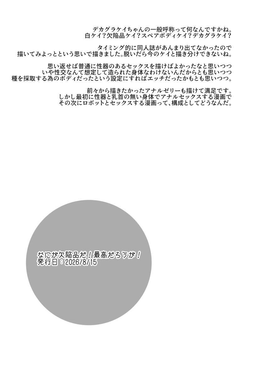 【150p超え】ケイちゃん総集本 <> 038